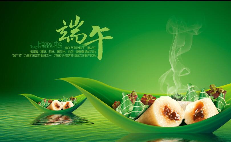 端午節(jié)快樂