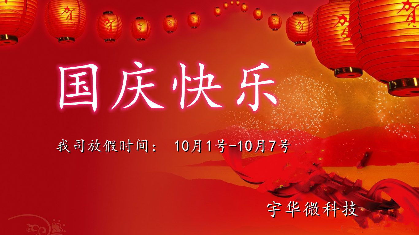 國慶快樂_副本_副本.jpg